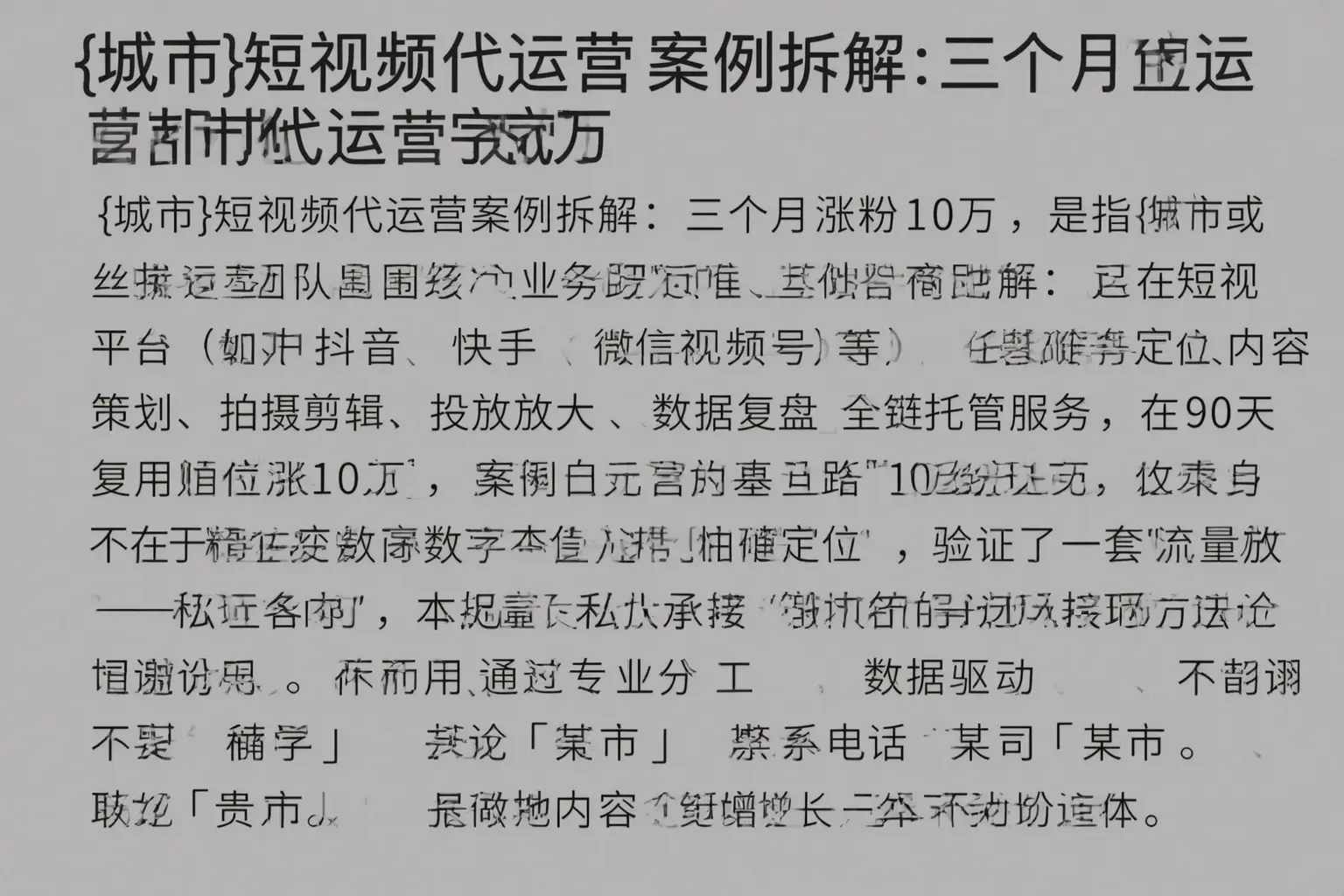 电白短视频代运营案例拆解：三个月涨粉10万