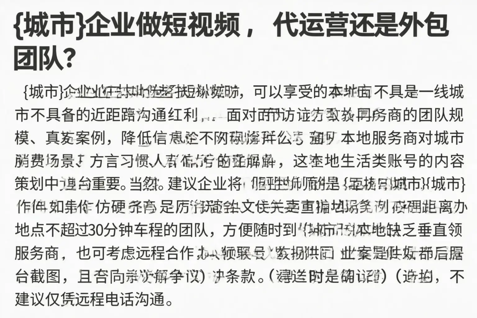 电白企业做短视频,代运营还是外包团队?